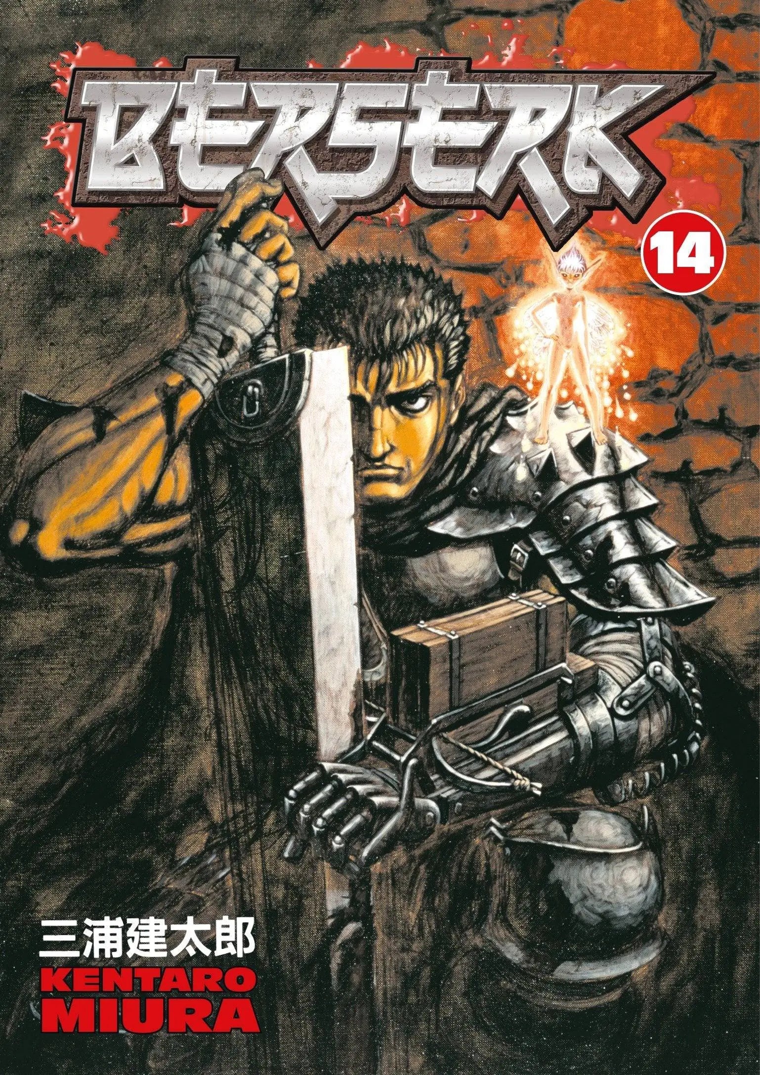 Berserk Volume 14 Paperback  Illustrated, Dec 19 2006 King Gaming